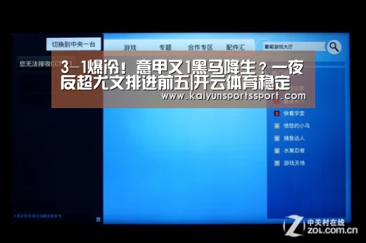 3-1爆冷!意甲又1黑马降生?一夜反超尤文排进前五|开云体育稳定访问(图1) 开云体育官方入口