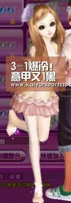 3-1爆冷!意甲又1黑马降生?一夜反超尤文排进前五|开云体育稳定访问(图2) 开云体育官方入口